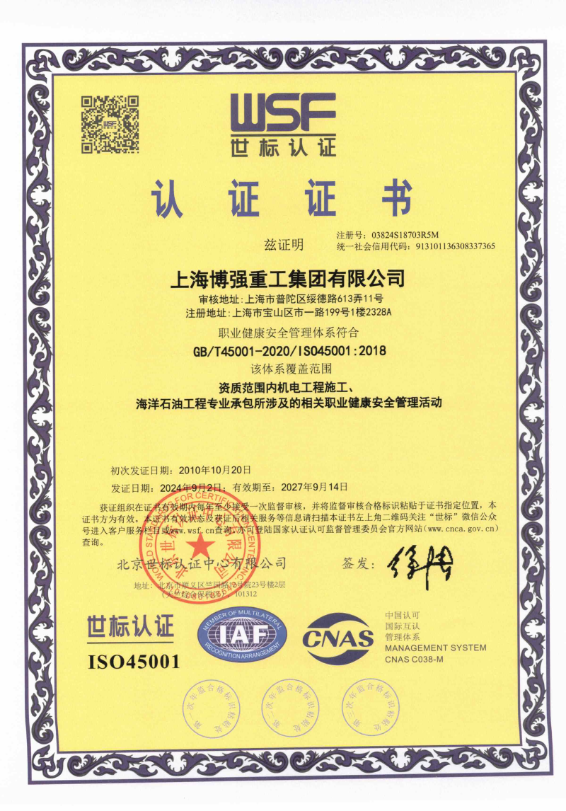 ISO45001 职业健康安全管理体系(图1)