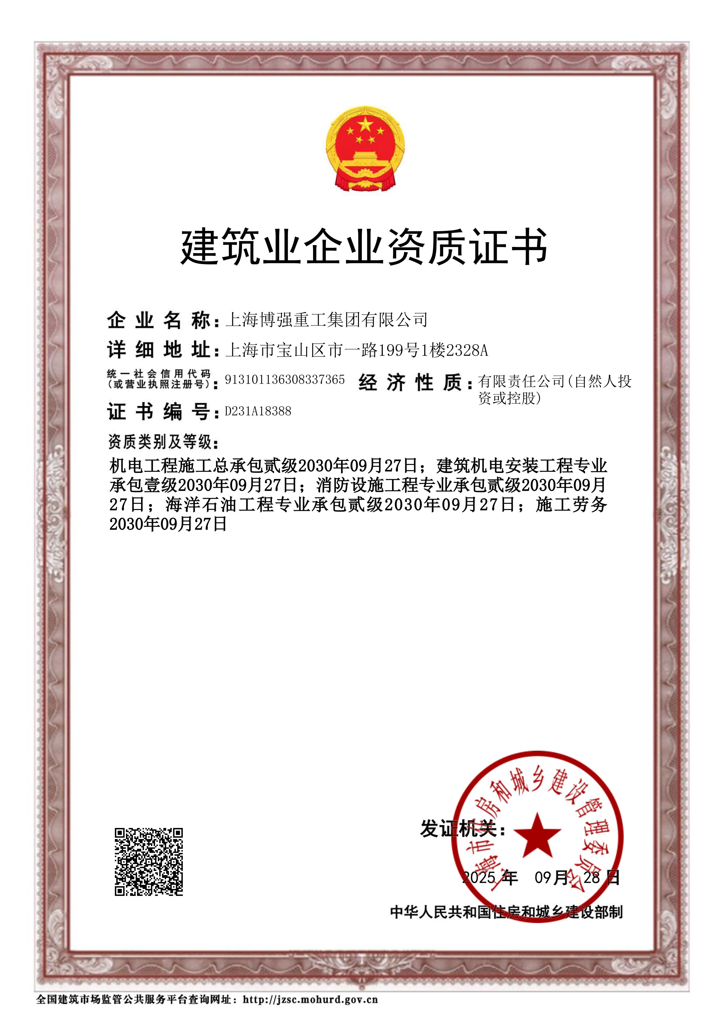建筑企业资质证书(图1)